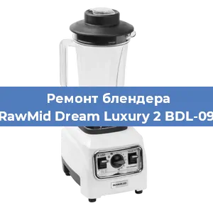 Замена подшипника на блендере RawMid Dream Luxury 2 BDL-09 в Новосибирске